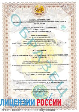 Образец разрешение Невьянск Сертификат OHSAS 18001